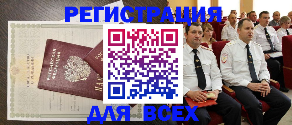 прописка в Слюдянке