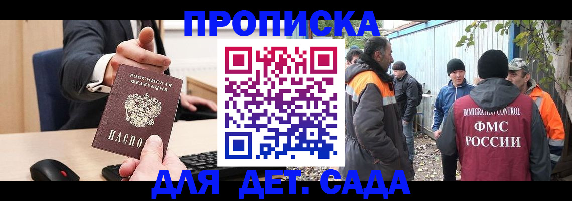 прописка ребенка в Слюдянке
