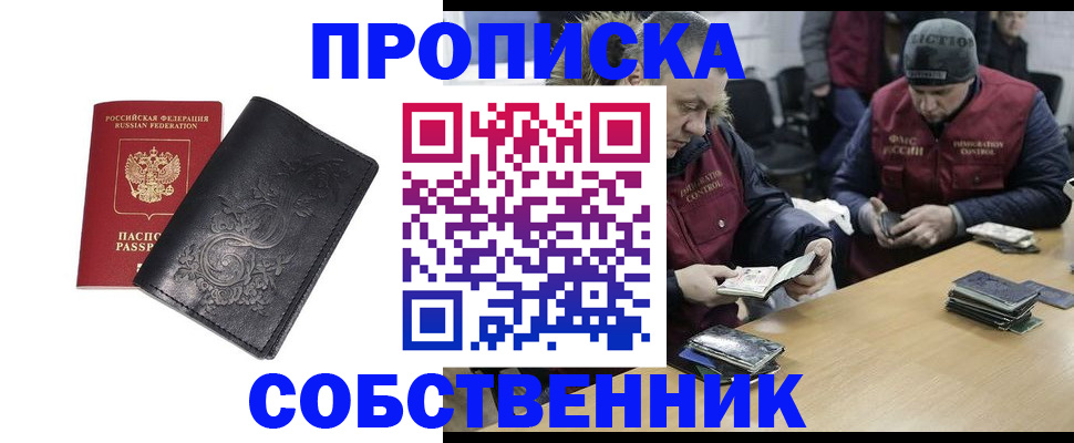 прописка 2025 в Слюдянке